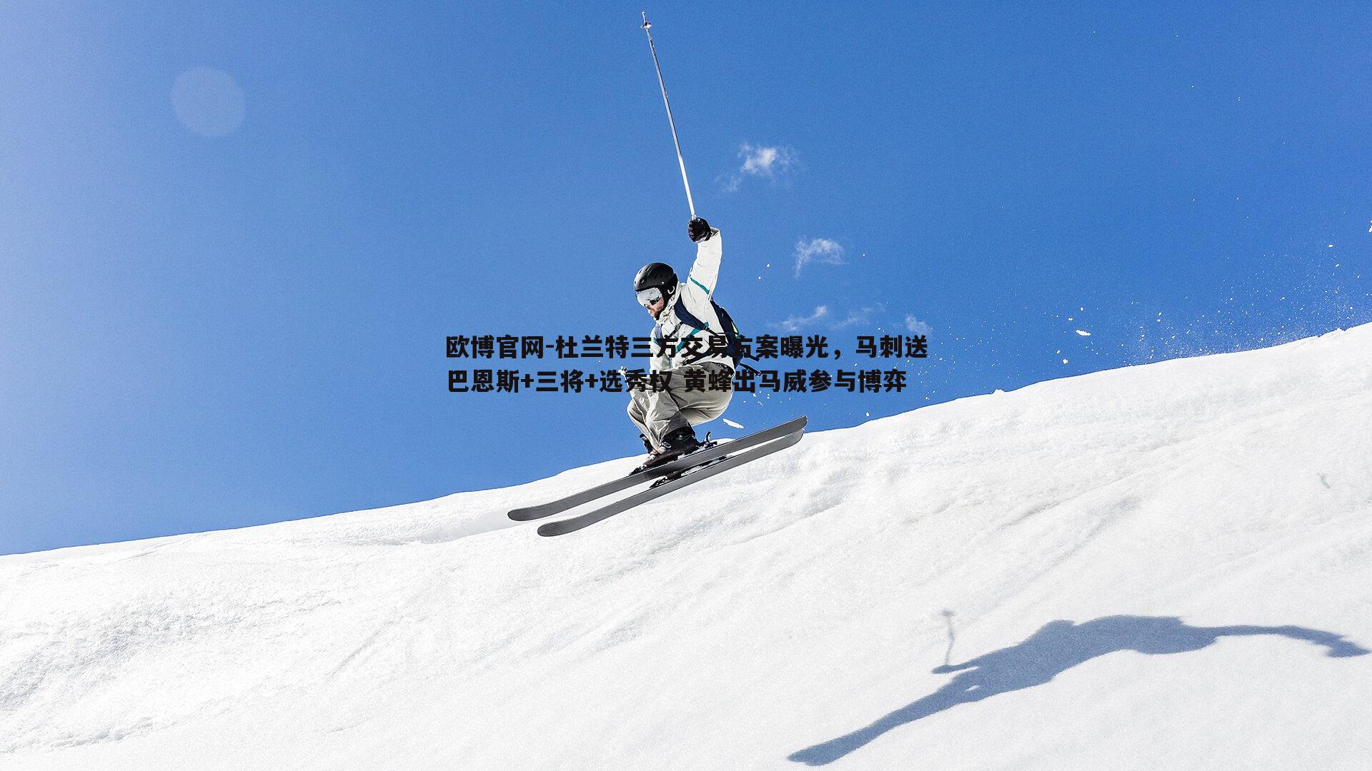 杜兰特三方交易方案曝光，马刺送巴恩斯+三将+选秀权 黄蜂出马威参与博弈